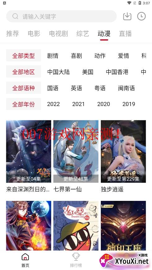 天龙影视截图