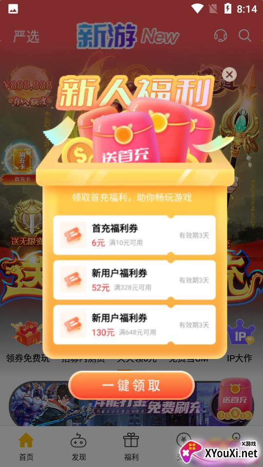 胖爪游戏盒子官方最新版截图