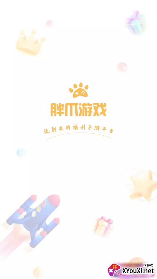 胖爪游戏盒子官方最新版截图