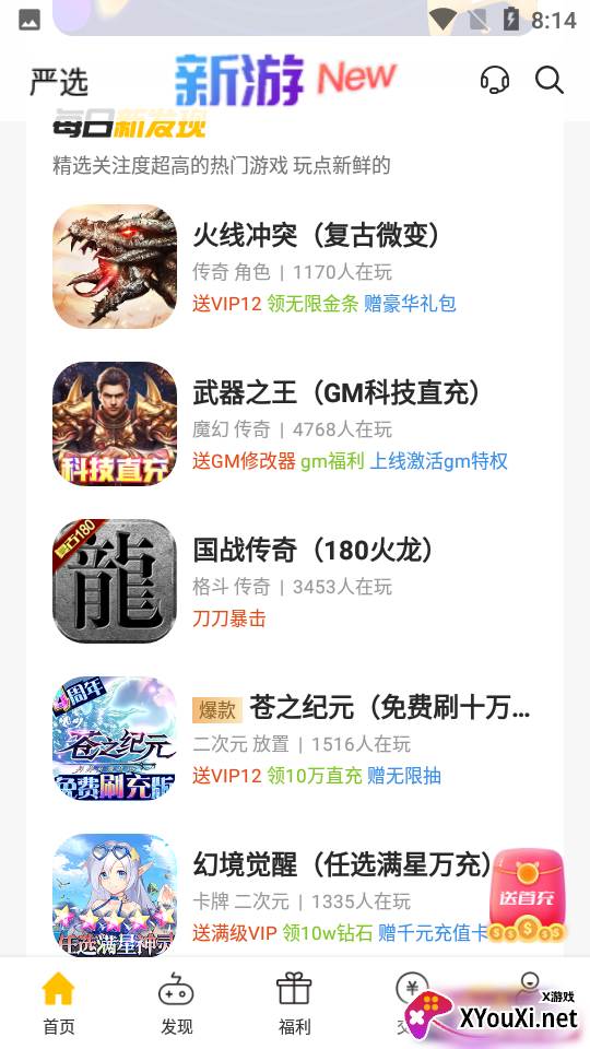 胖爪游戏盒子官方最新版截图