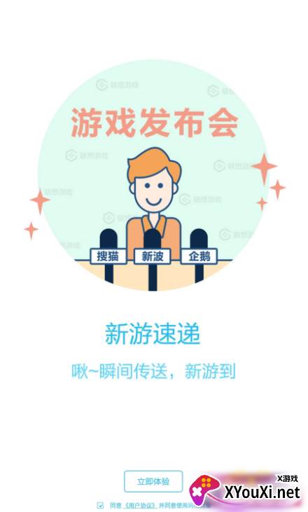 联想游戏中心app截图