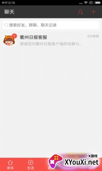 今日衢州新闻截图