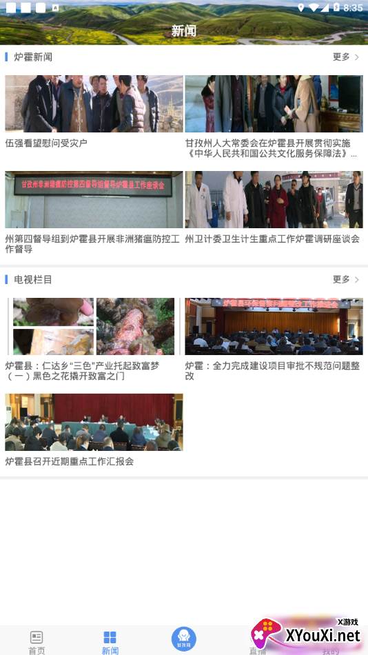 云上炉霍手机客户端截图