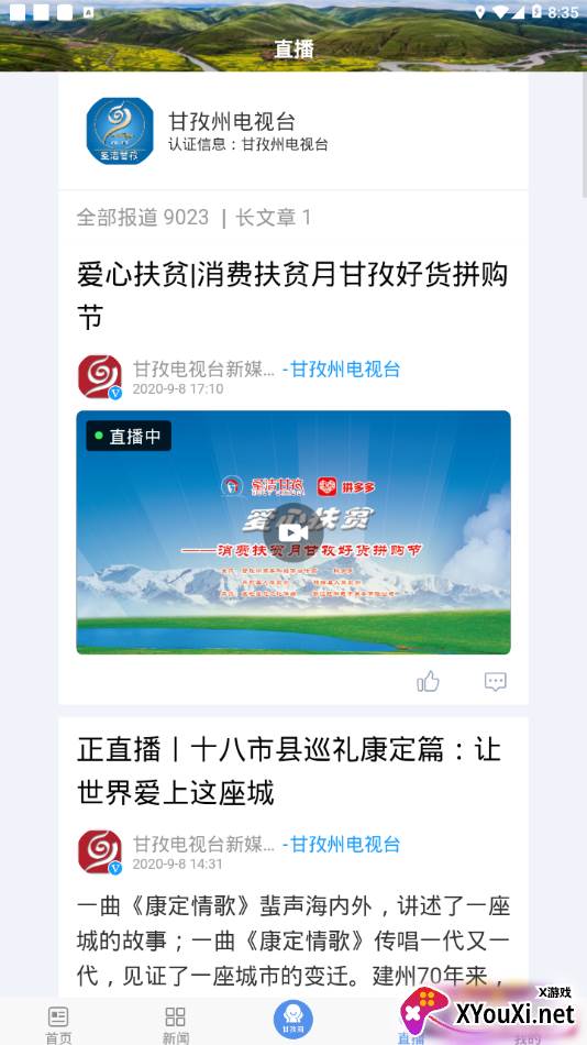 云上炉霍手机客户端截图