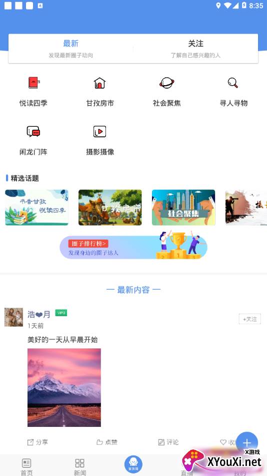 云上炉霍手机客户端截图