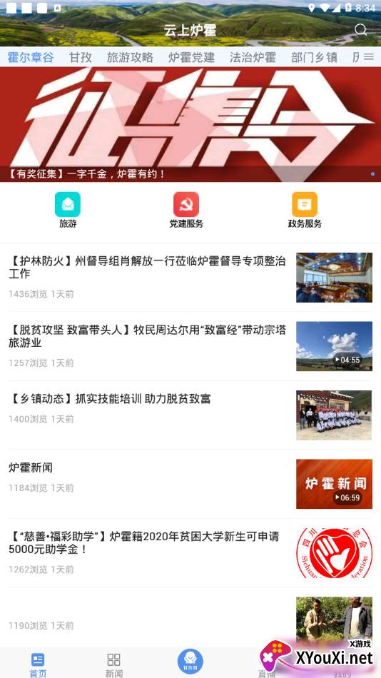 云上炉霍手机客户端截图