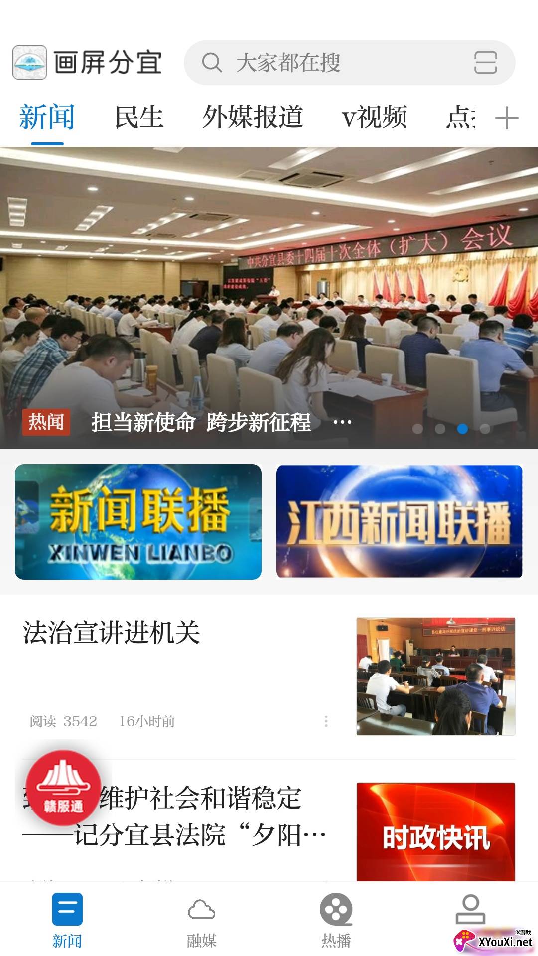 画屏分宜客户端截图