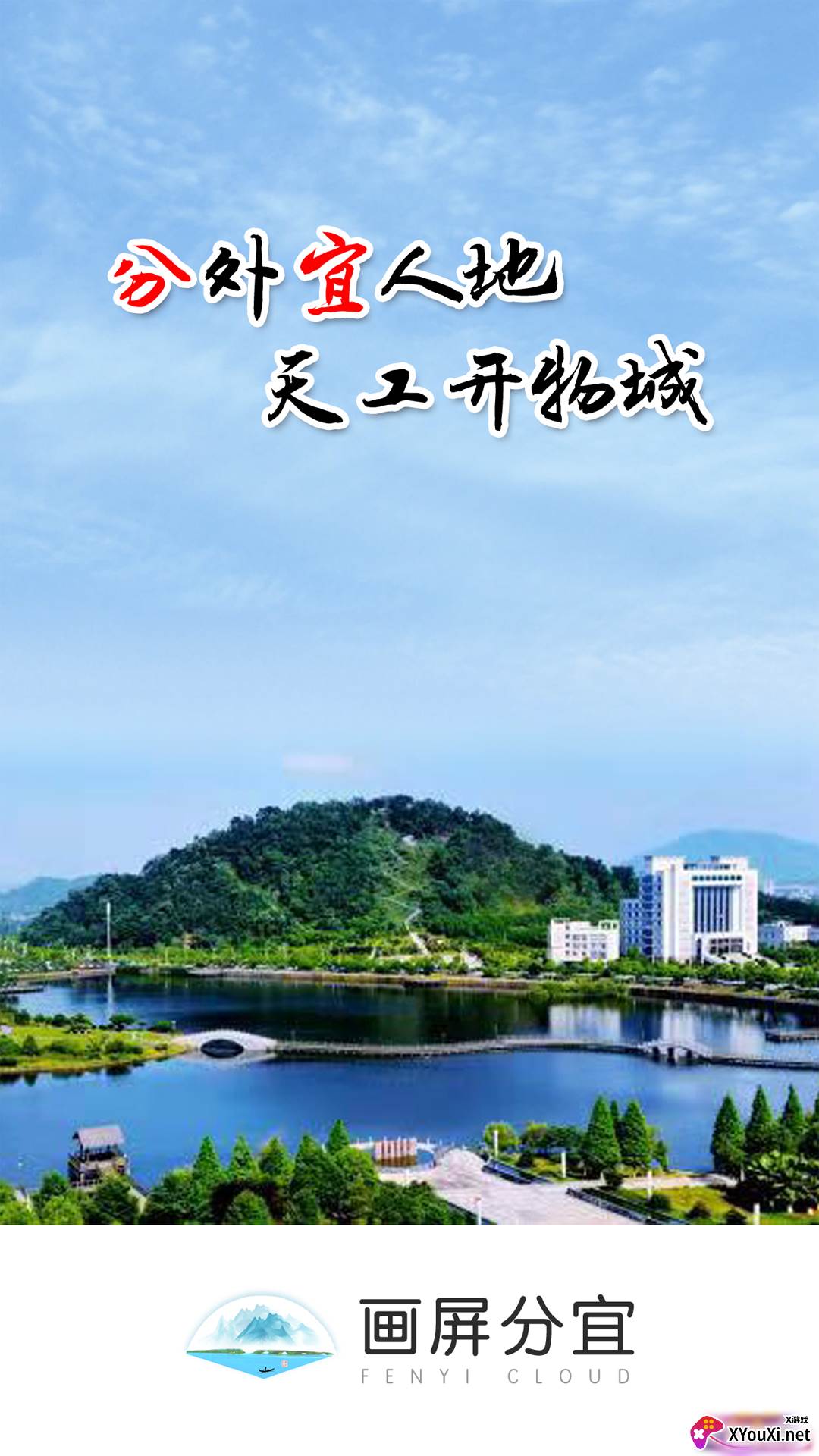 画屏分宜客户端截图