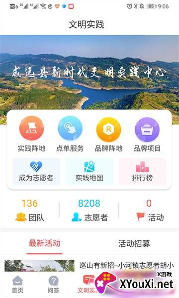 威远融媒最新版截图
