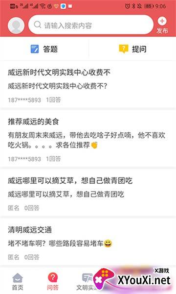 威远融媒最新版截图