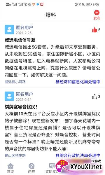 威远融媒最新版截图
