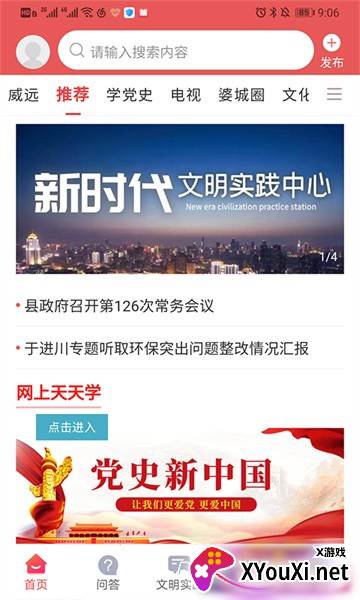 威远融媒最新版截图