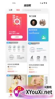抢货帮截图