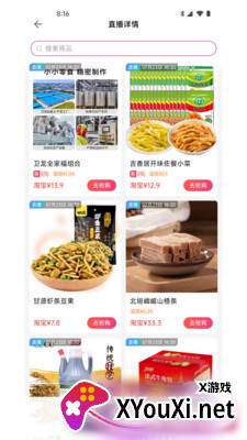 抢货帮截图