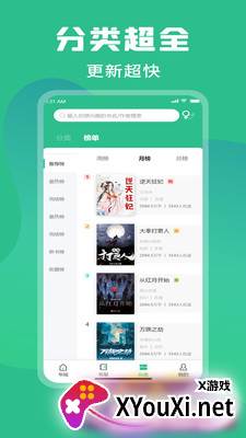 乐读小说安卓版截图