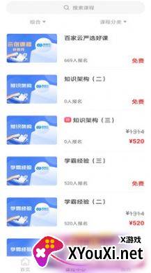 百家云校专业版截图