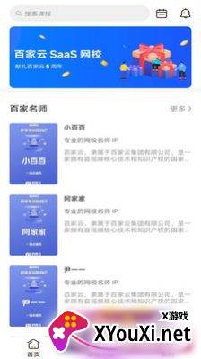 百家云校专业版截图