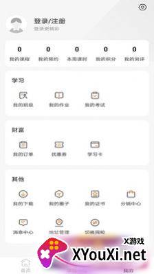 百家云校专业版截图