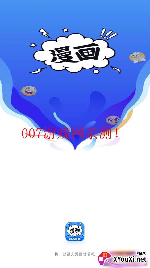 漫画谷app官方版截图