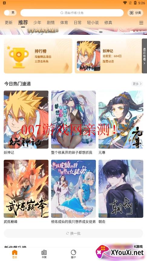 漫画谷app官方版截图
