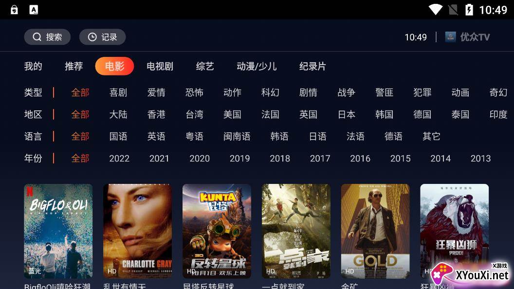 优众TV电视盒子版截图