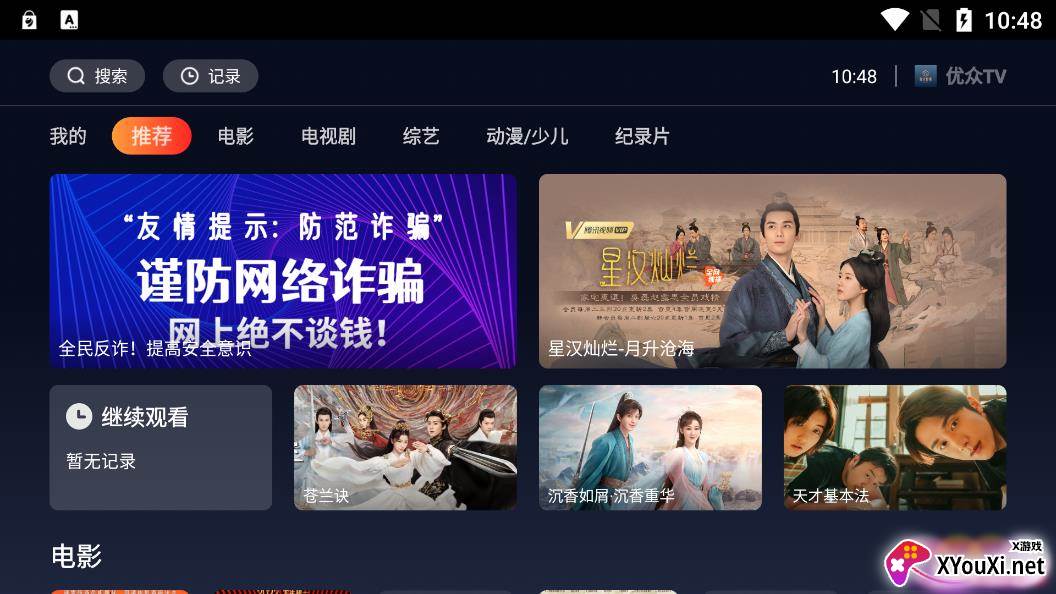 优众TV电视盒子版截图