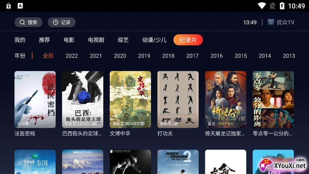 优众TV电视盒子版截图