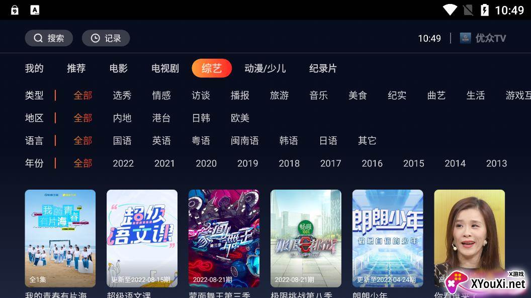 优众TV电视盒子版截图