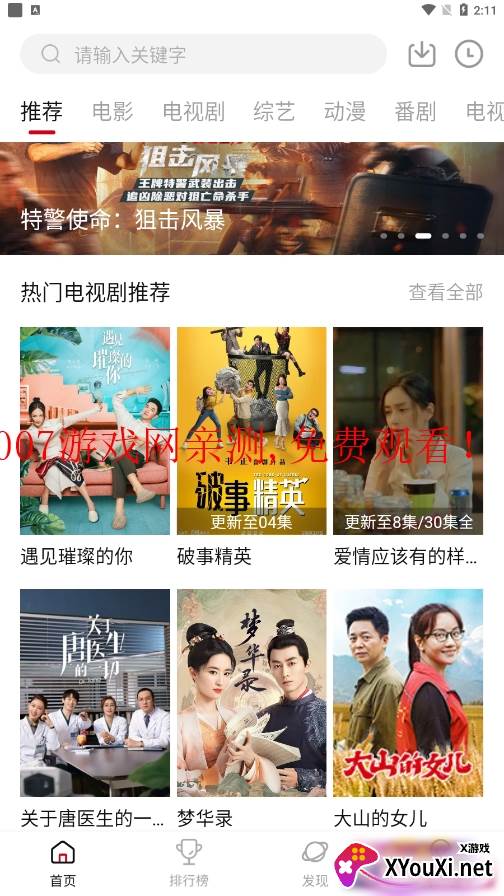 绿叶影视手机版截图