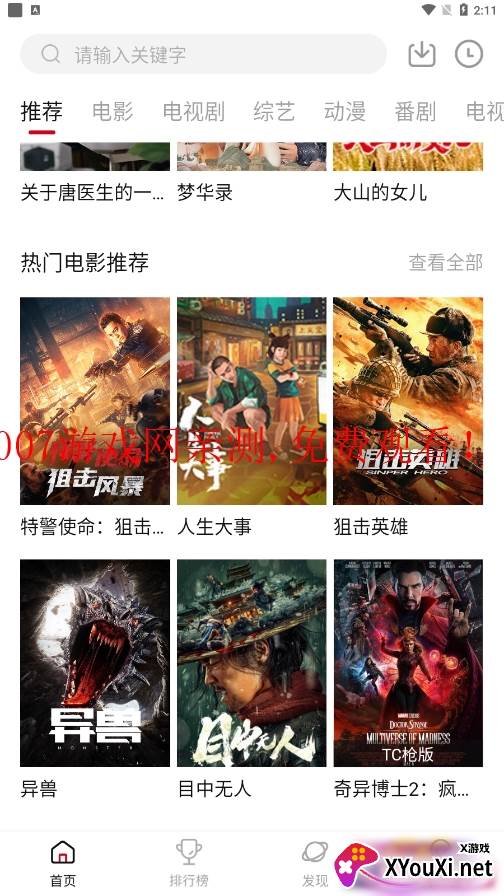 绿叶影视手机版截图