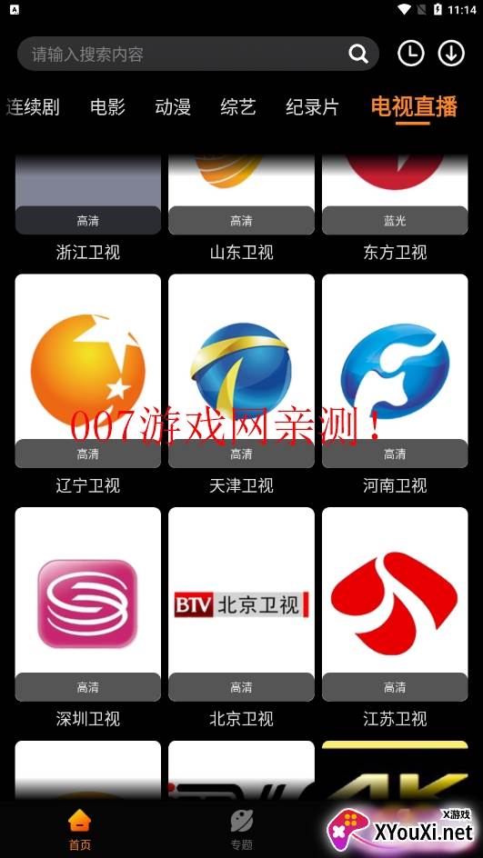 杨桃影视投屏版截图
