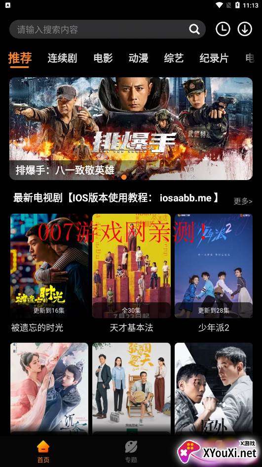 杨桃影视投屏版截图