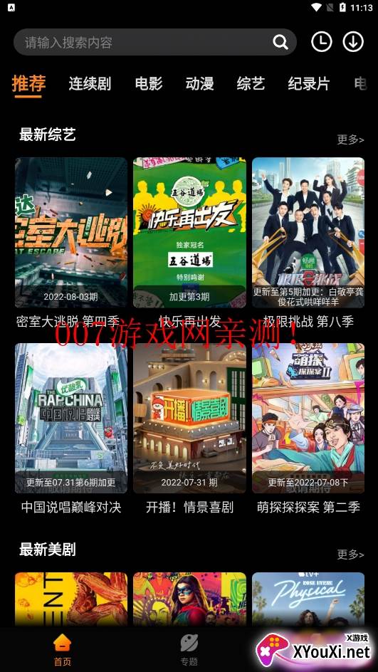 杨桃影视投屏版截图