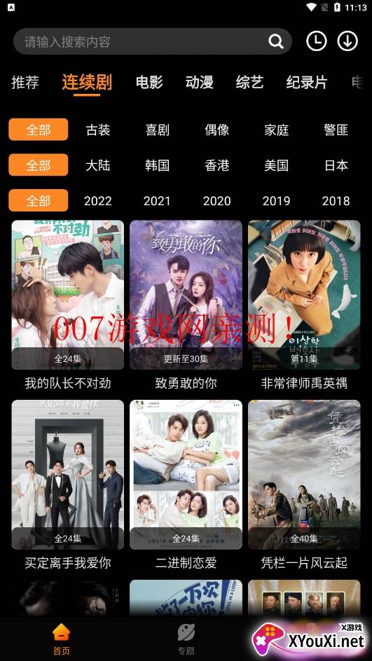 杨桃影视投屏版截图