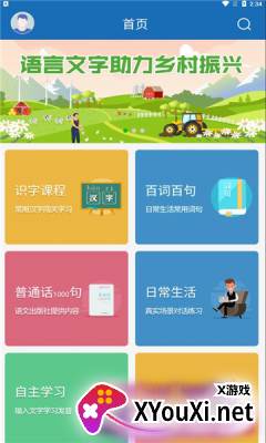 推普振兴软件截图