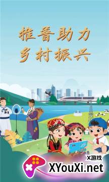 推普振兴软件截图