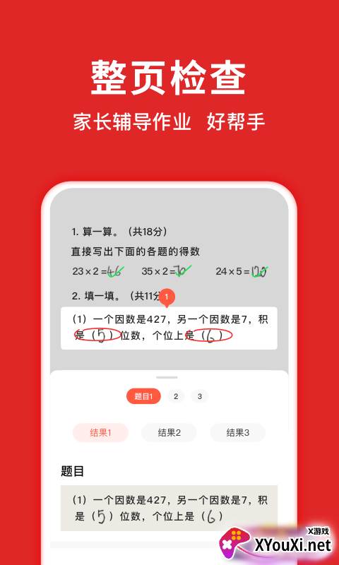 学拍拍手机版截图