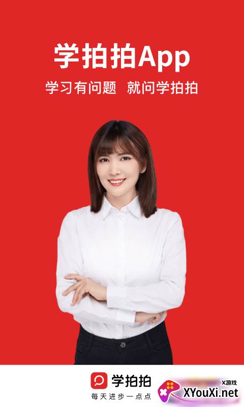 学拍拍手机版截图