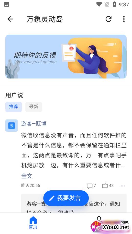 万象灵动岛app2022最新版截图