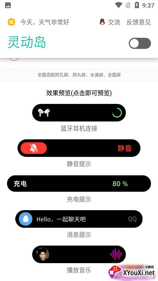 酷安万象灵动岛app截图