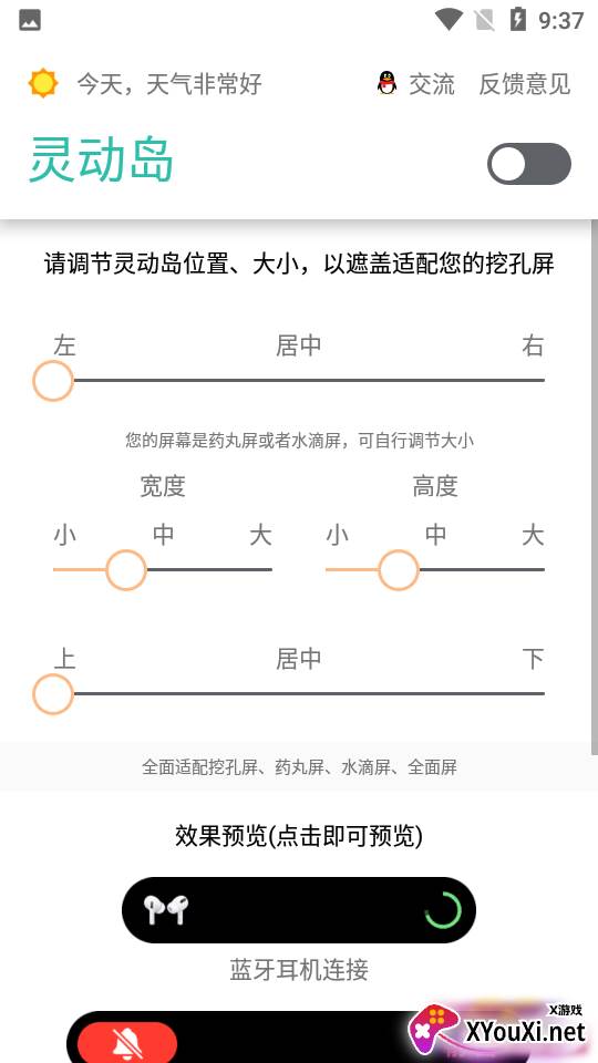 酷安万象灵动岛app截图