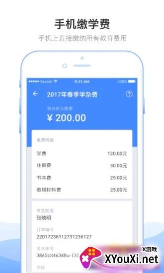 临沂市教育收费平台手机版截图