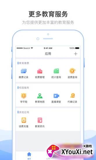 临沂市教育收费平台手机版截图