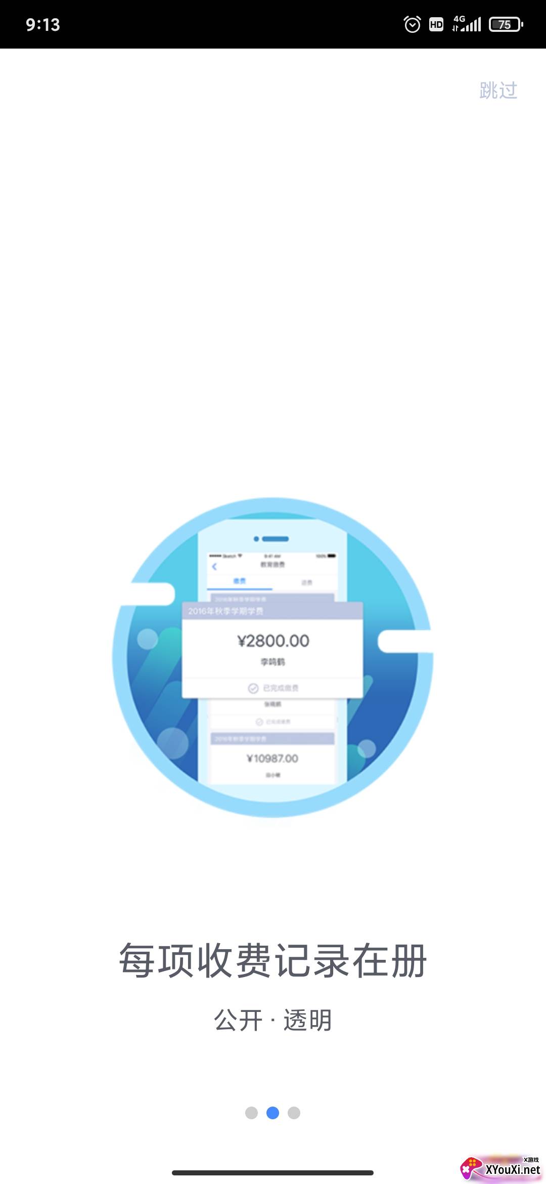 临沂市教育收费平台手机版截图