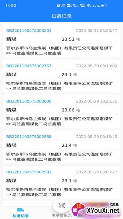 鄂能监管app电子煤检票截图