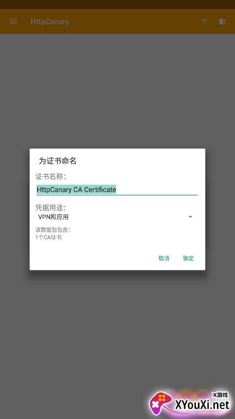 羊了个羊飞升助手免费版(HttpCanary)截图
