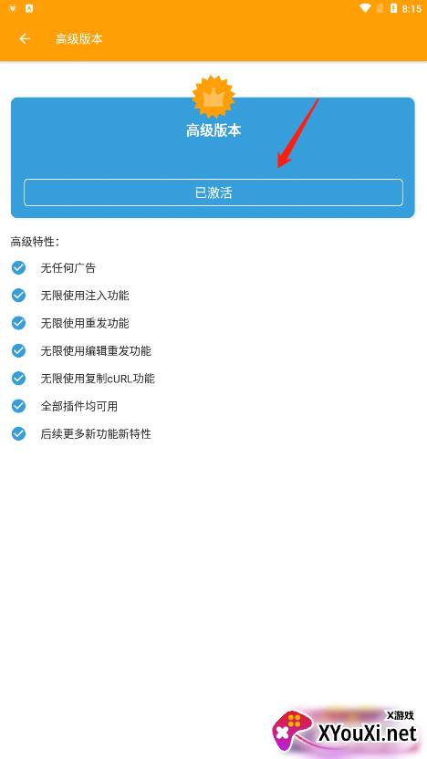 羊了个羊飞升助手免费版(HttpCanary)截图