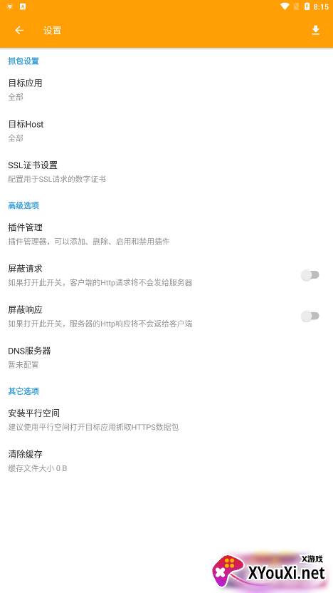 羊了个羊飞升助手免费版(HttpCanary)截图