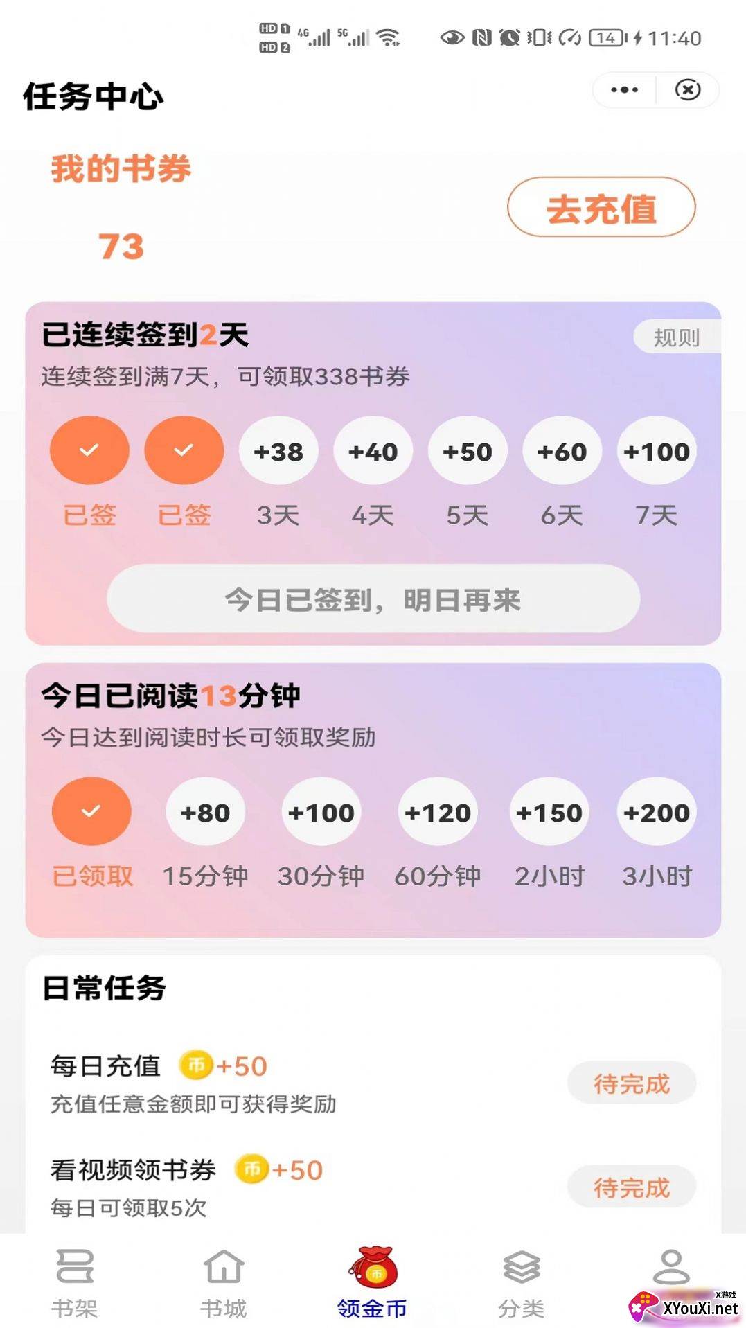 朝暮阅读截图