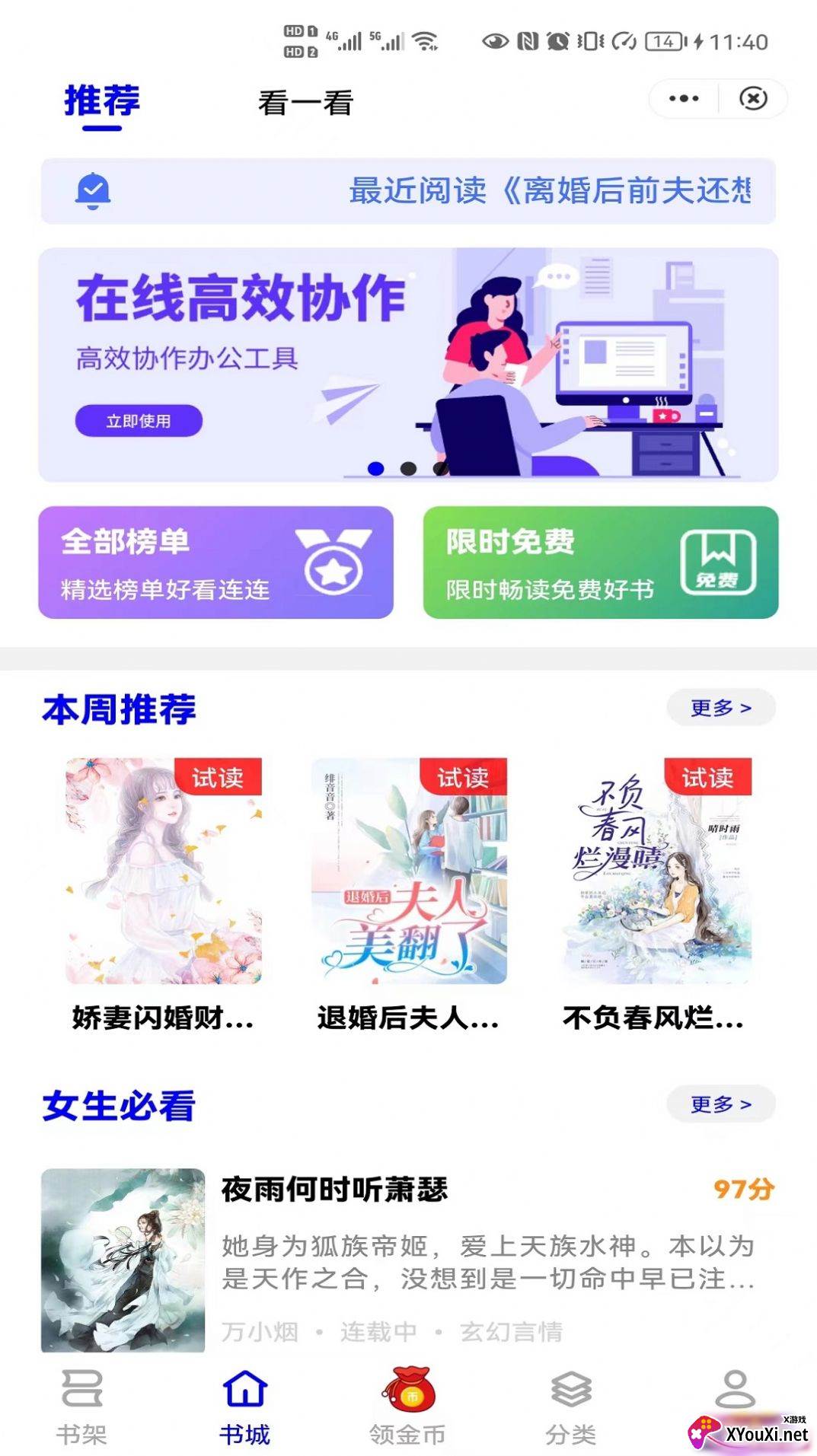 朝暮阅读截图